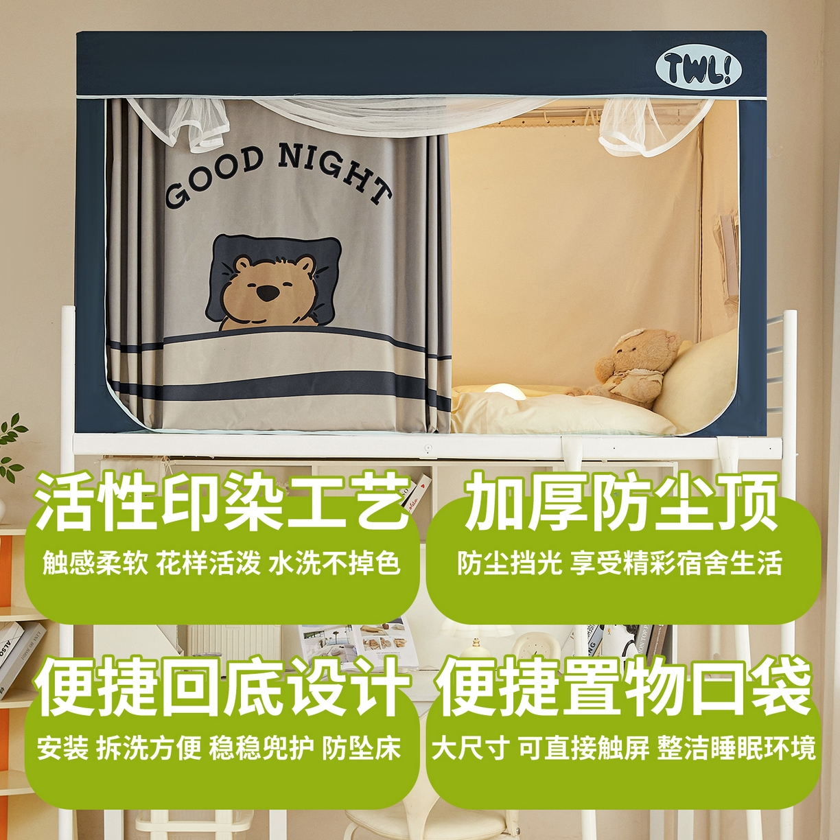 91家纺网 家纺一手货源 找家纺 青竹苑 2025新款植绒强遮光印花学生坐床蚊帐 睡觉熊熊