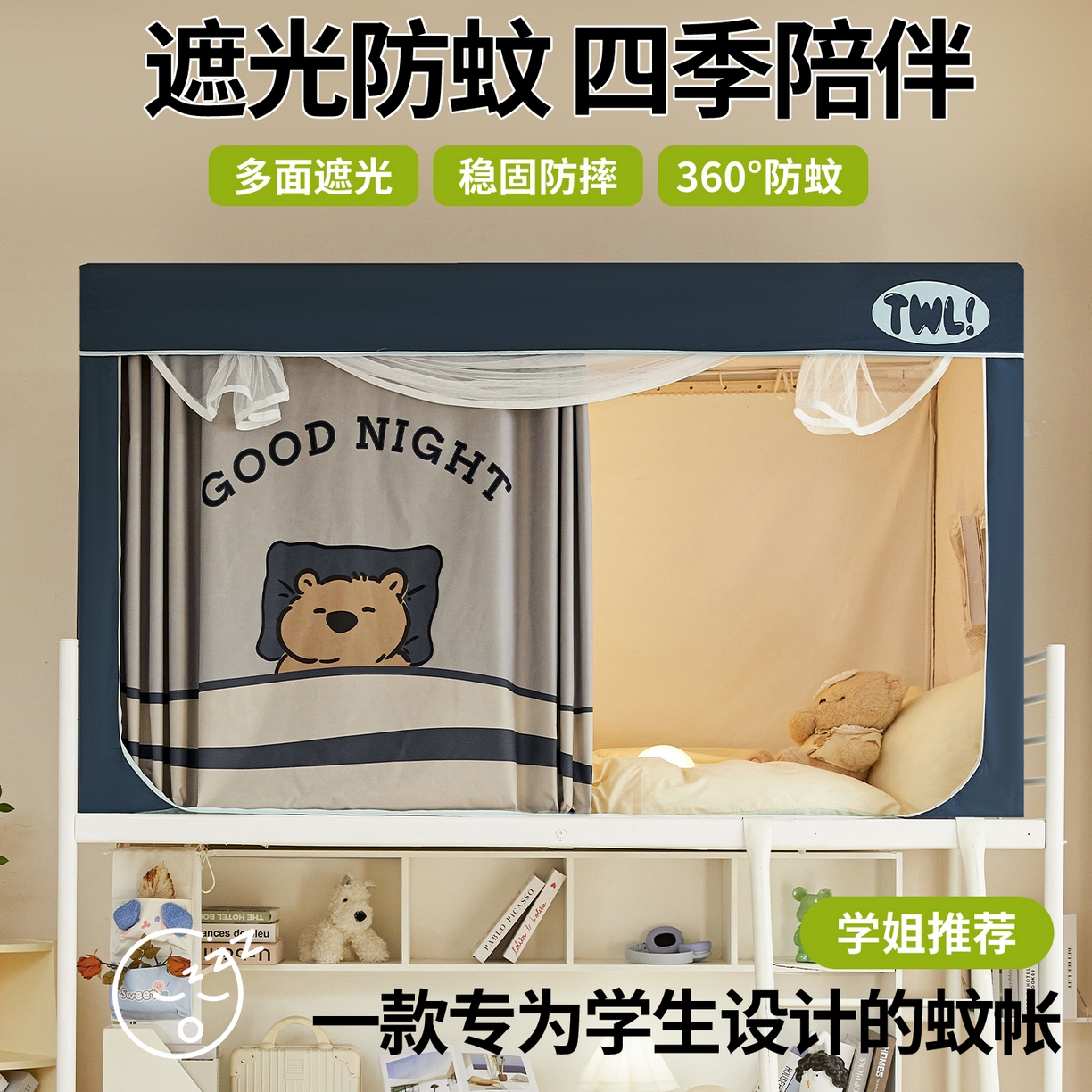 91家纺网 家纺一手货源 找家纺 青竹苑 2025新款植绒强遮光印花学生坐床蚊帐 睡觉熊熊