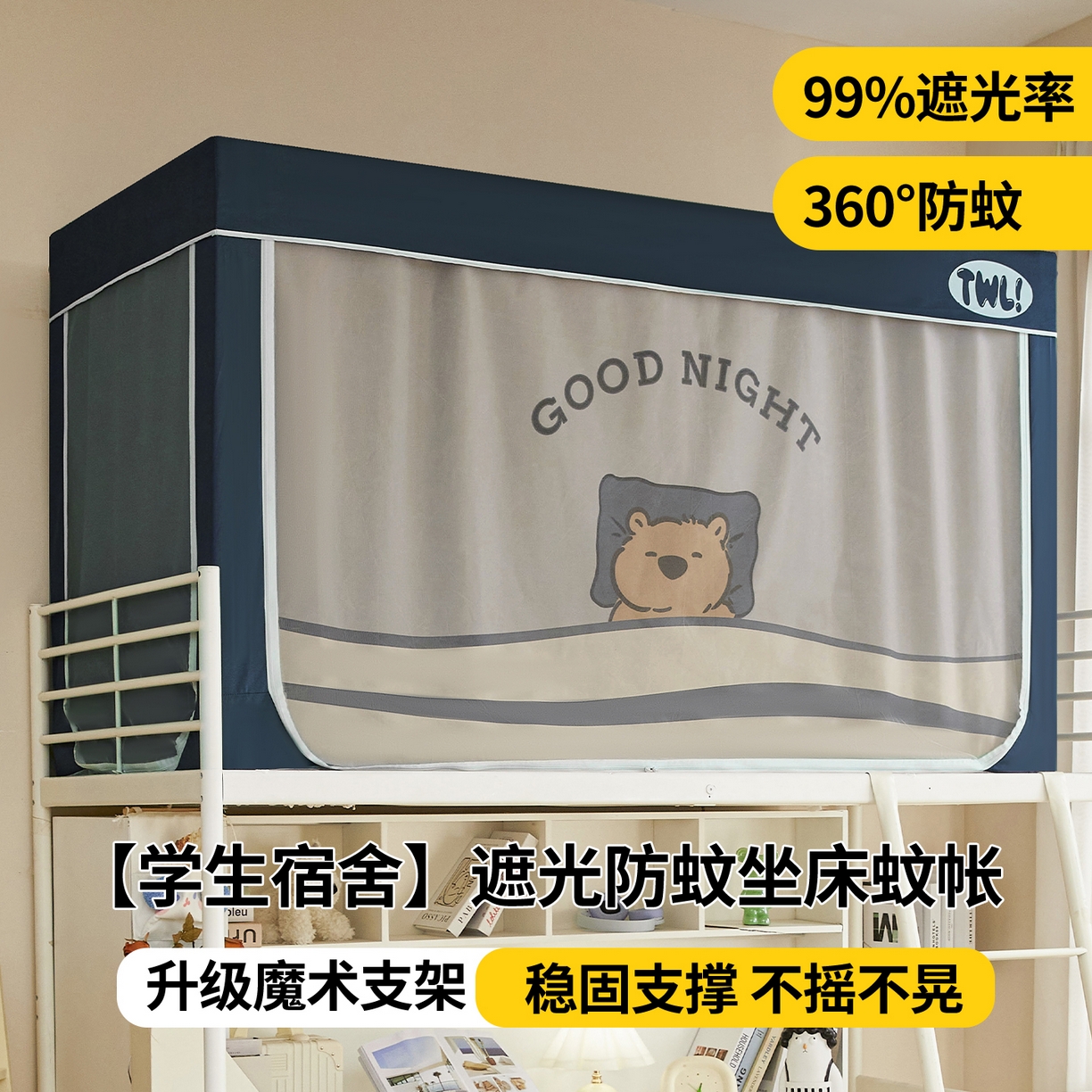 91家纺网 家纺一手货源 找家纺 青竹苑 2025新款植绒强遮光印花学生坐床蚊帐 睡觉熊熊