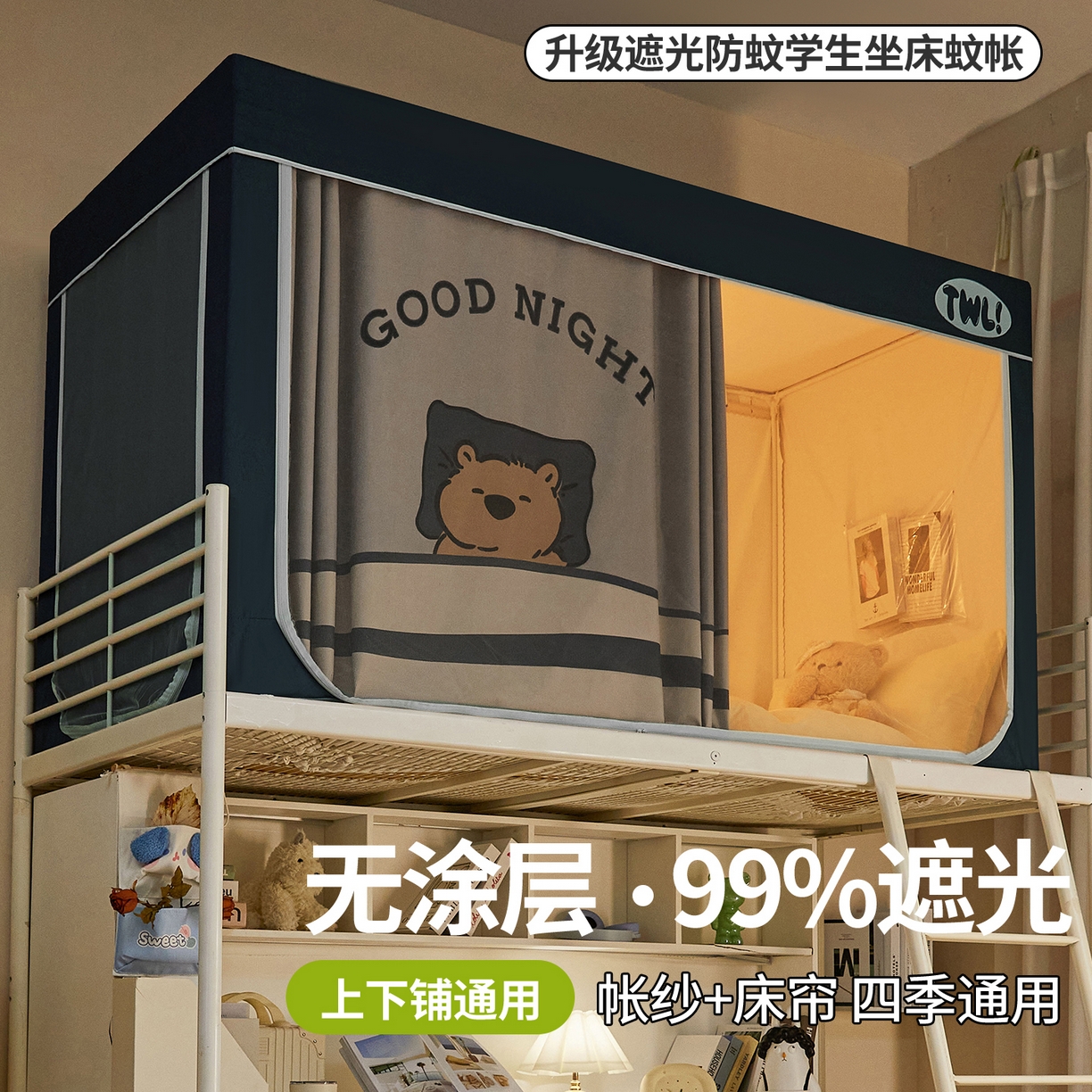 91家纺网 家纺一手货源 找家纺 青竹苑 2025新款植绒强遮光印花学生坐床蚊帐 睡觉熊熊