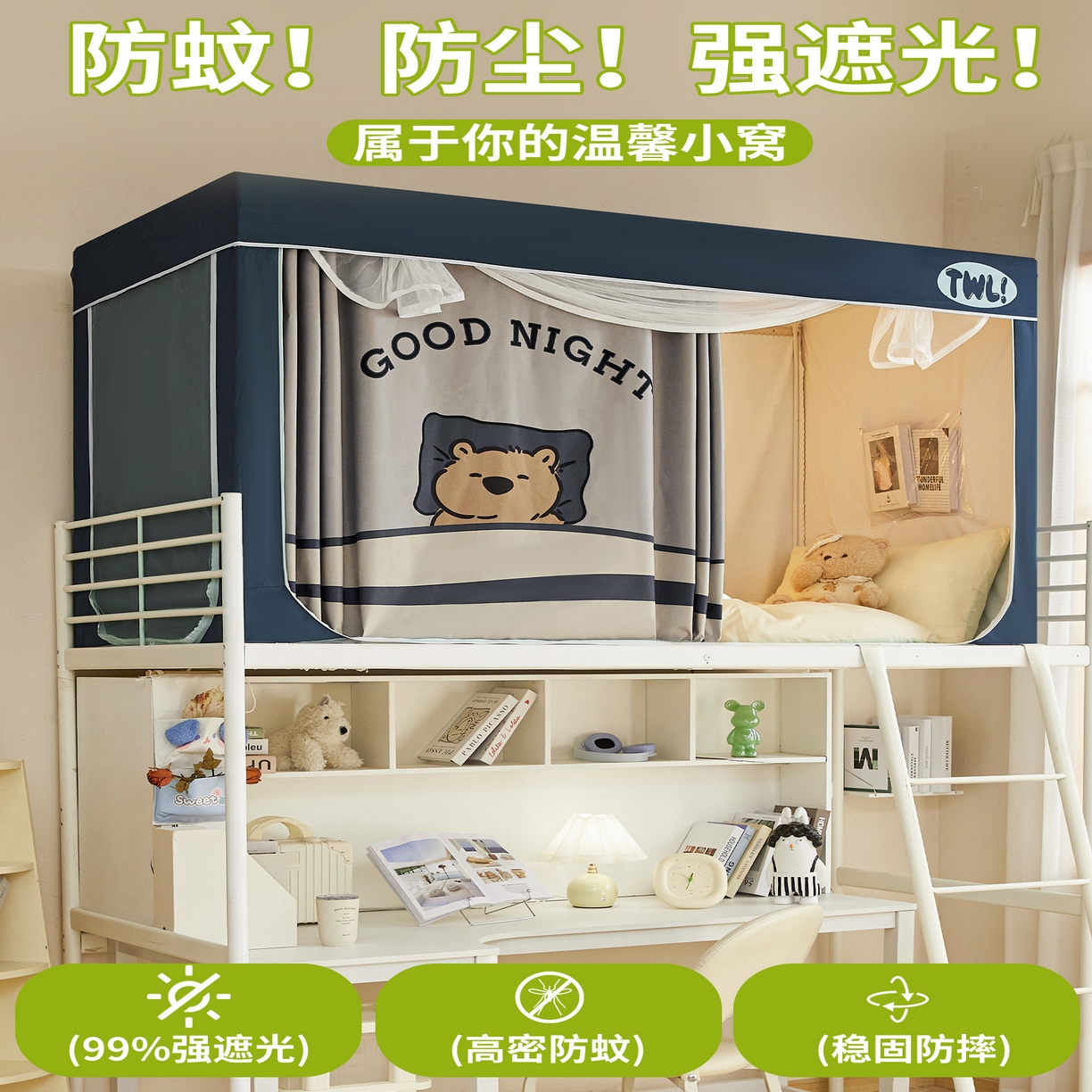 91家纺网 家纺一手货源 找家纺 青竹苑 2025新款植绒强遮光印花学生坐床蚊帐 睡觉熊熊