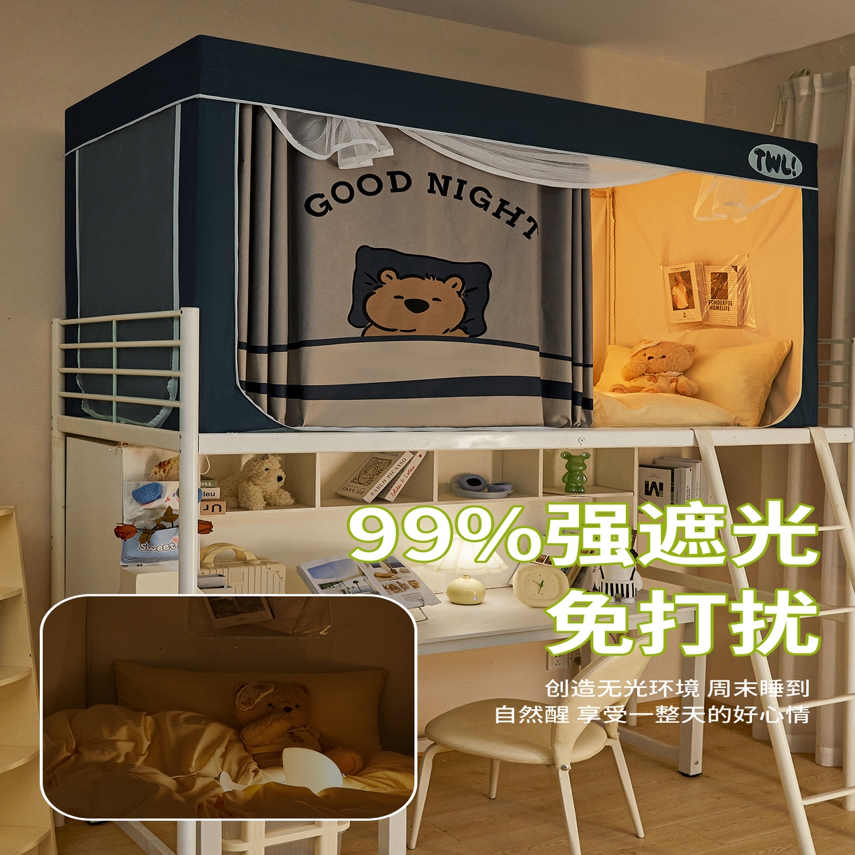 91家纺网 家纺一手货源 找家纺 青竹苑 2025新款植绒强遮光印花学生坐床蚊帐 睡觉熊熊