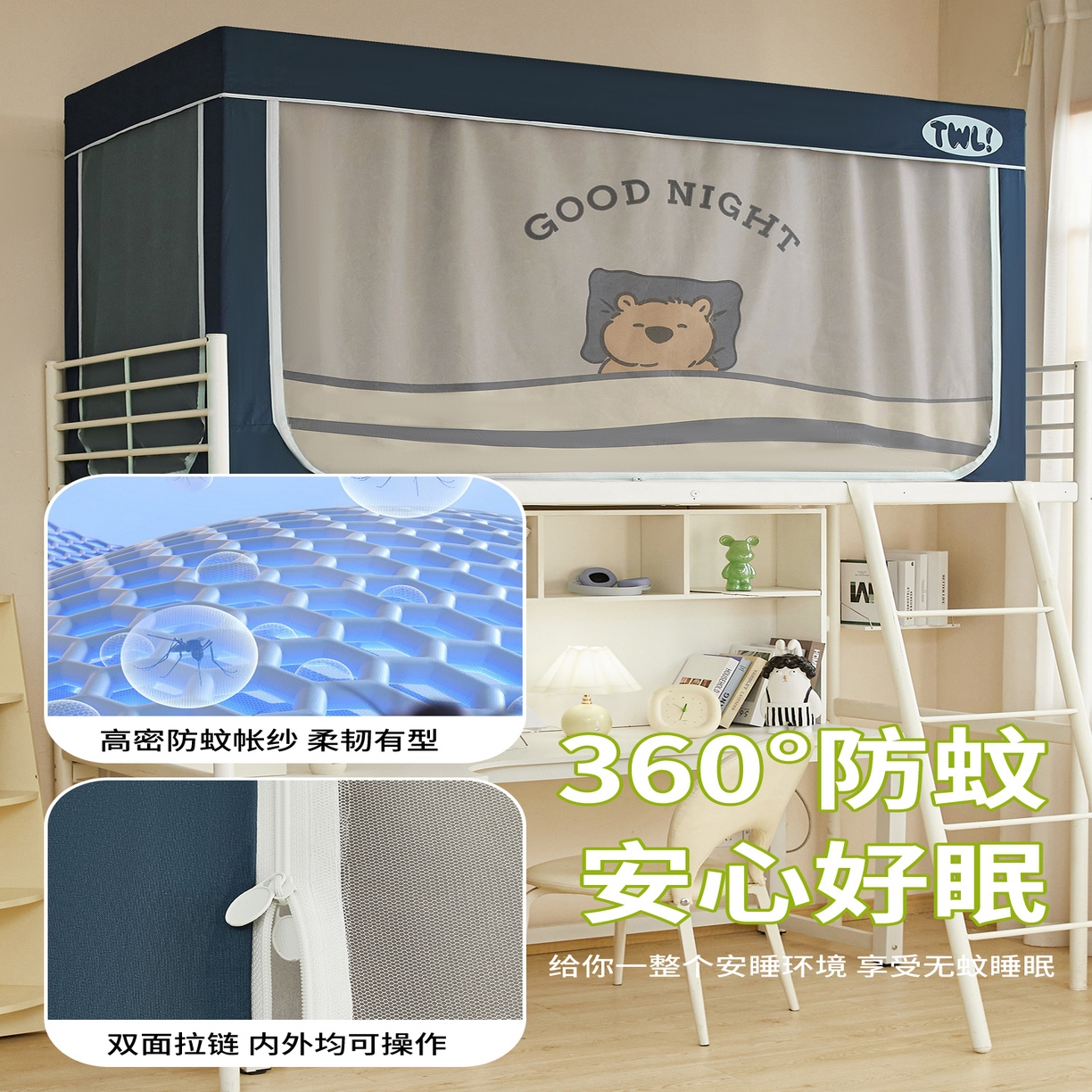 91家纺网 家纺一手货源 找家纺 青竹苑 2025新款植绒强遮光印花学生坐床蚊帐 睡觉熊熊