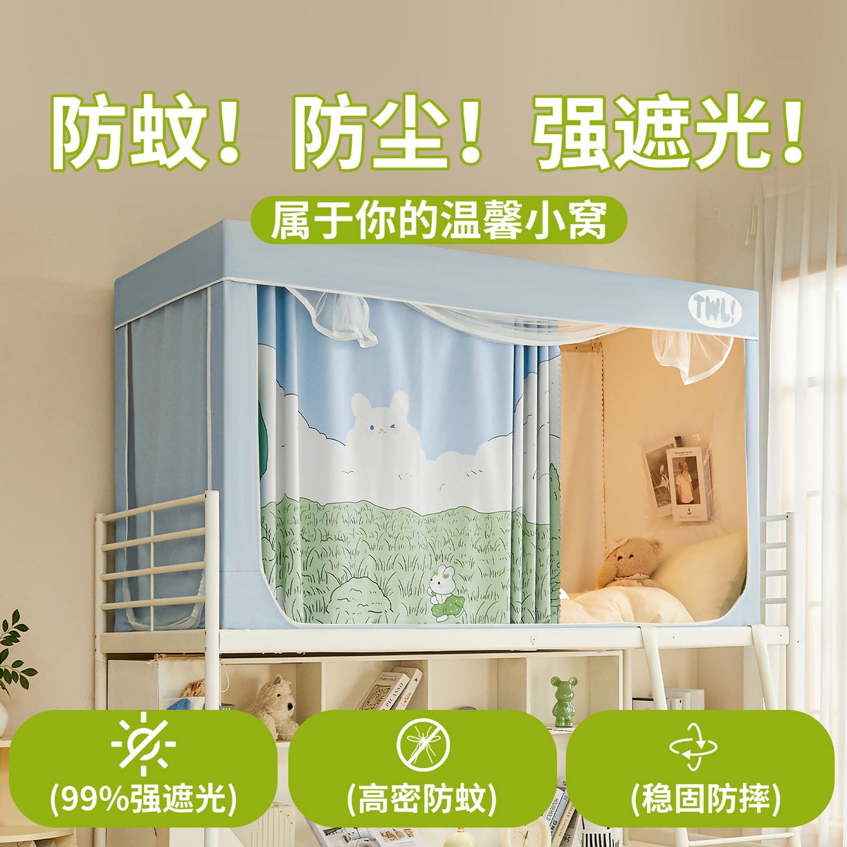 91家纺网 家纺一手货源 找家纺 青竹苑 2025新款植绒强遮光印花学生坐床蚊帐 田野里的兔兔