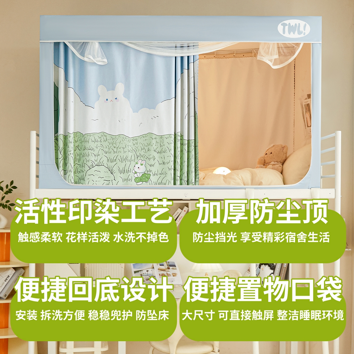 91家纺网 家纺一手货源 找家纺 青竹苑 2025新款植绒强遮光印花学生坐床蚊帐 田野里的兔兔