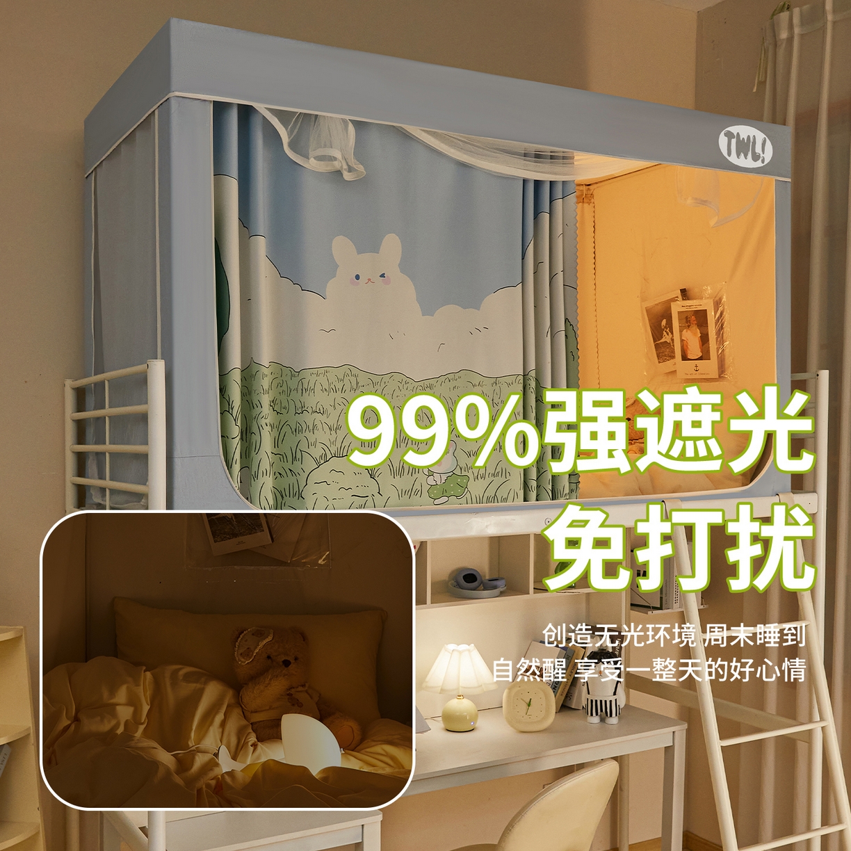 91家纺网 家纺一手货源 找家纺 青竹苑 2025新款植绒强遮光印花学生坐床蚊帐 田野里的兔兔