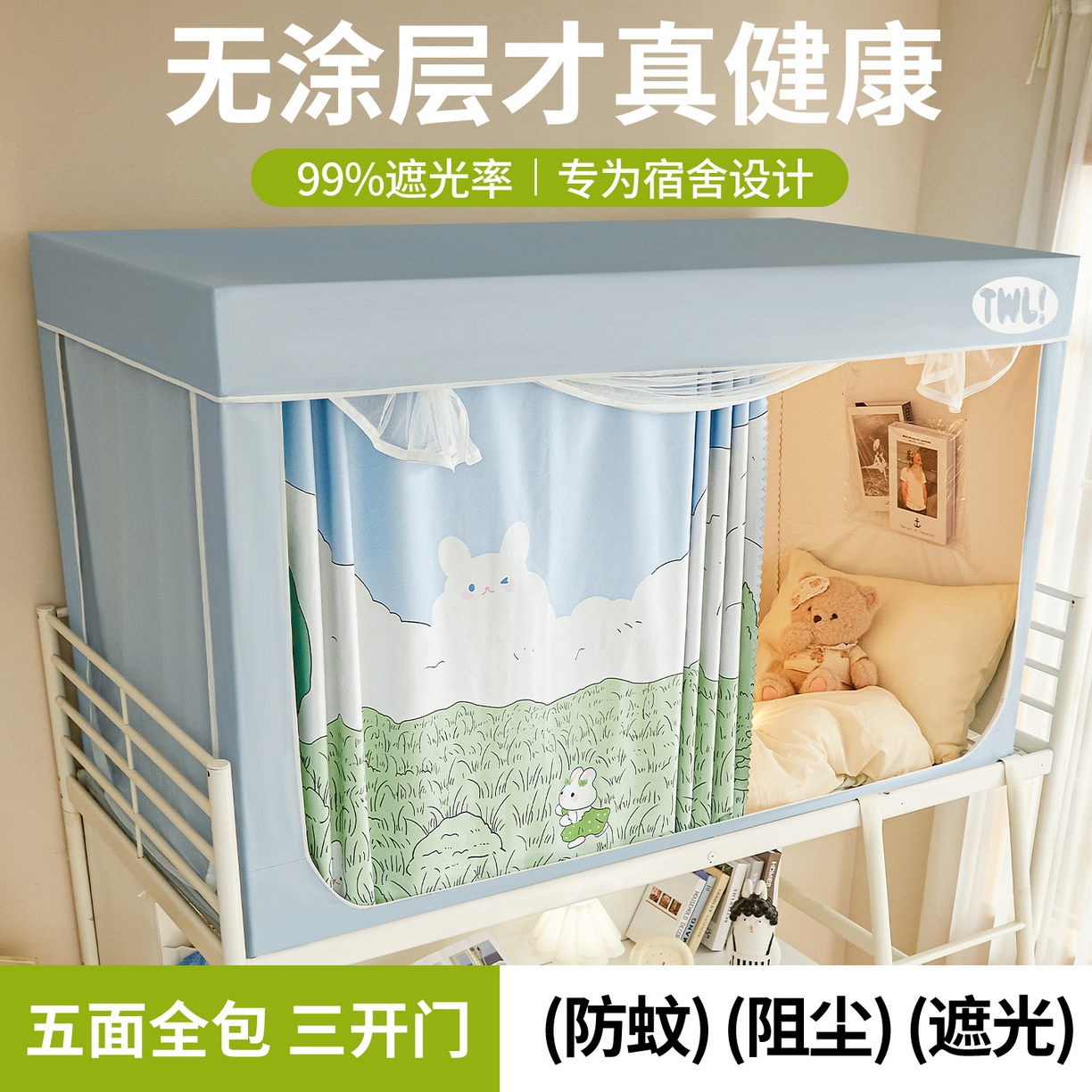 91家纺网 家纺一手货源 找家纺 青竹苑 2025新款植绒强遮光印花学生坐床蚊帐 田野里的兔兔