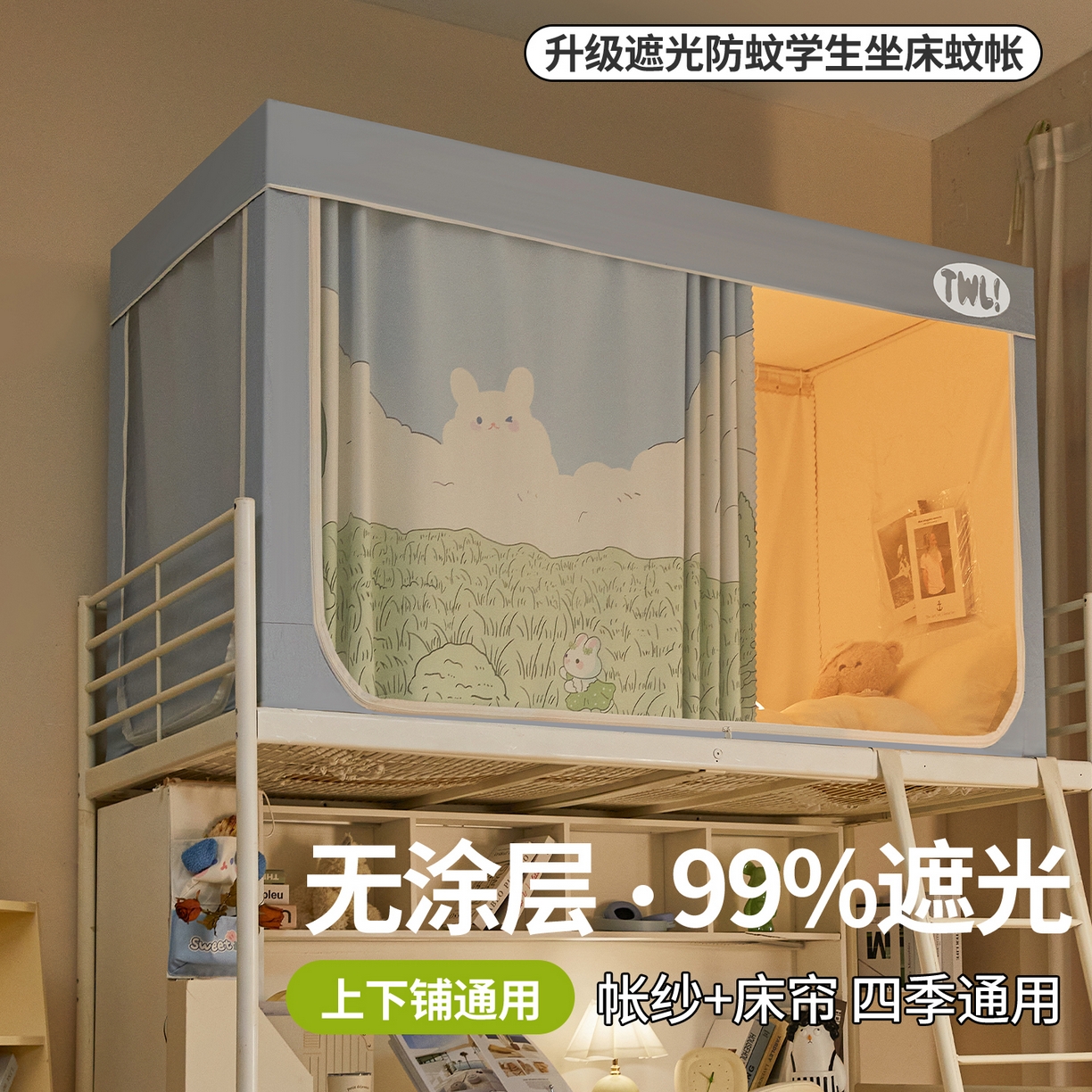 91家纺网 家纺一手货源 找家纺 青竹苑 2025新款植绒强遮光印花学生坐床蚊帐 田野里的兔兔