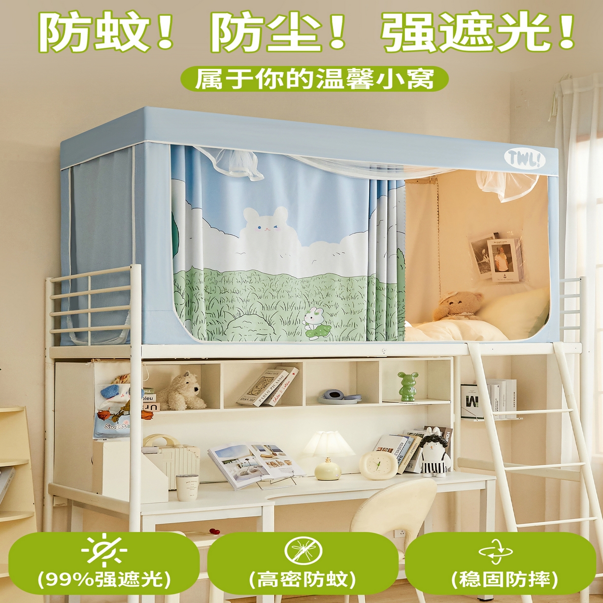 91家纺网 家纺一手货源 找家纺 青竹苑 2025新款植绒强遮光印花学生坐床蚊帐 田野里的兔兔