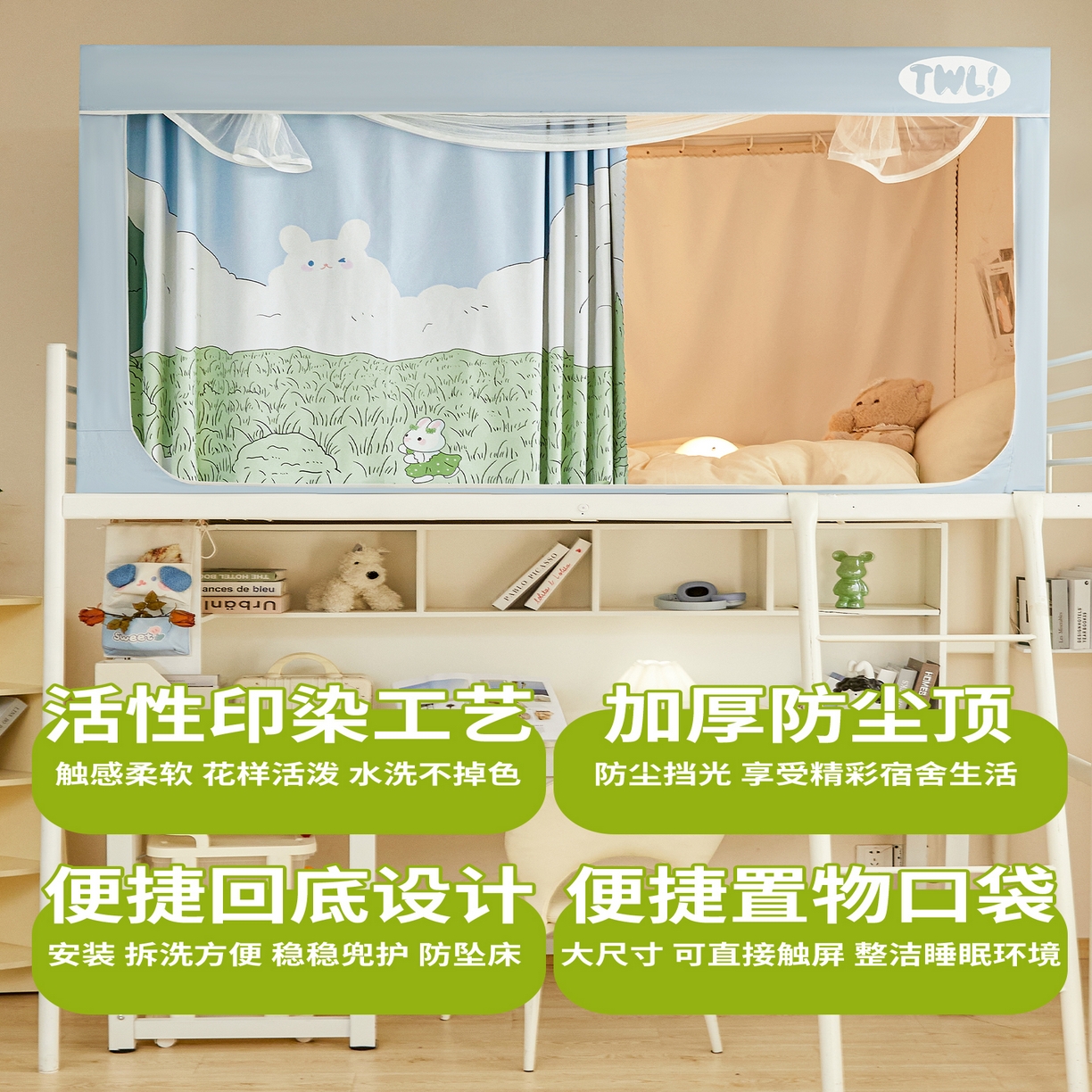 91家纺网 家纺一手货源 找家纺 青竹苑 2025新款植绒强遮光印花学生坐床蚊帐 田野里的兔兔