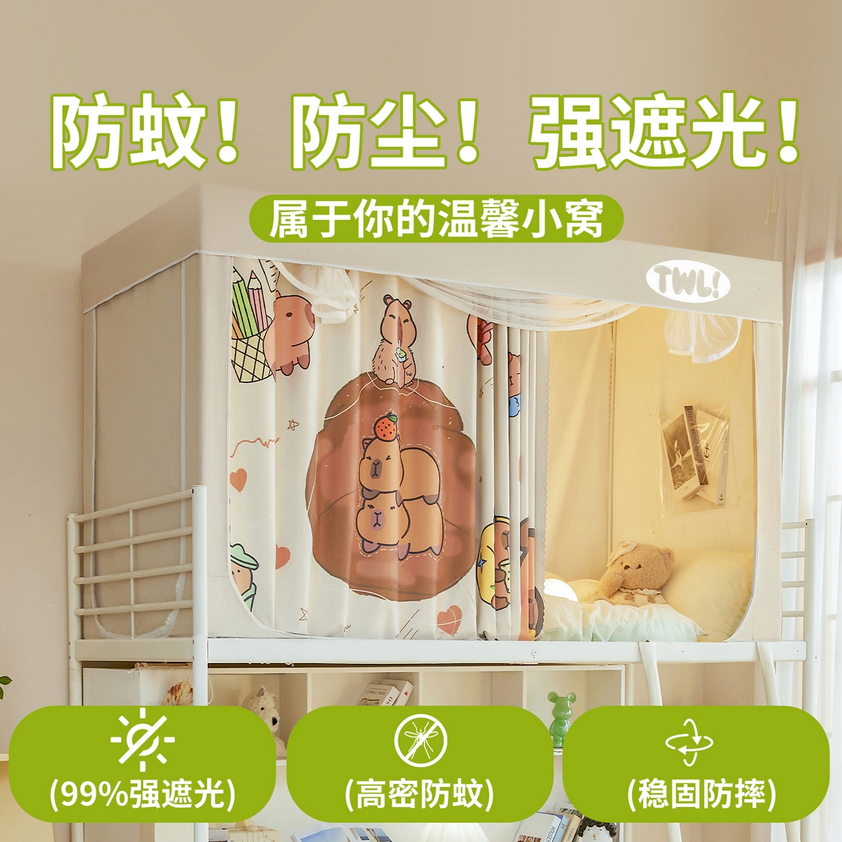 91家纺网 家纺一手货源 找家纺 青竹苑 2025新款植绒强遮光印花学生坐床蚊帐 豚宝宝