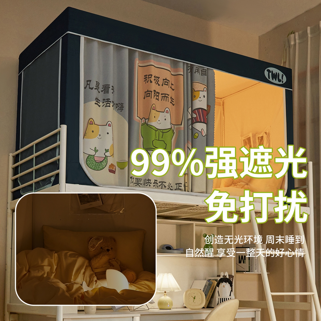 91家纺网 家纺一手货源 找家纺 青竹苑 2025新款植绒强遮光印花学生坐床蚊帐 要快乐呀