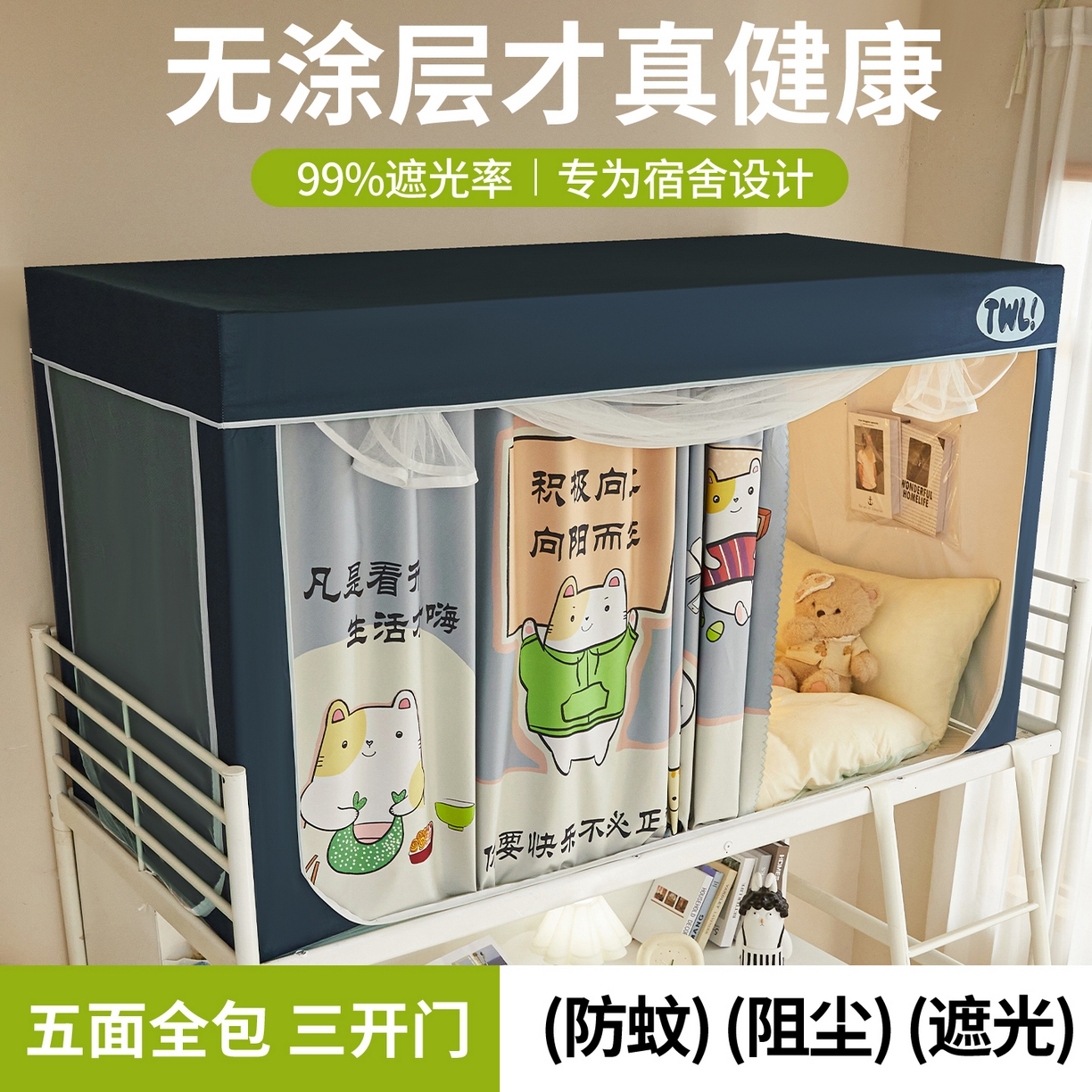 91家纺网 家纺一手货源 找家纺 青竹苑 2025新款植绒强遮光印花学生坐床蚊帐 要快乐呀