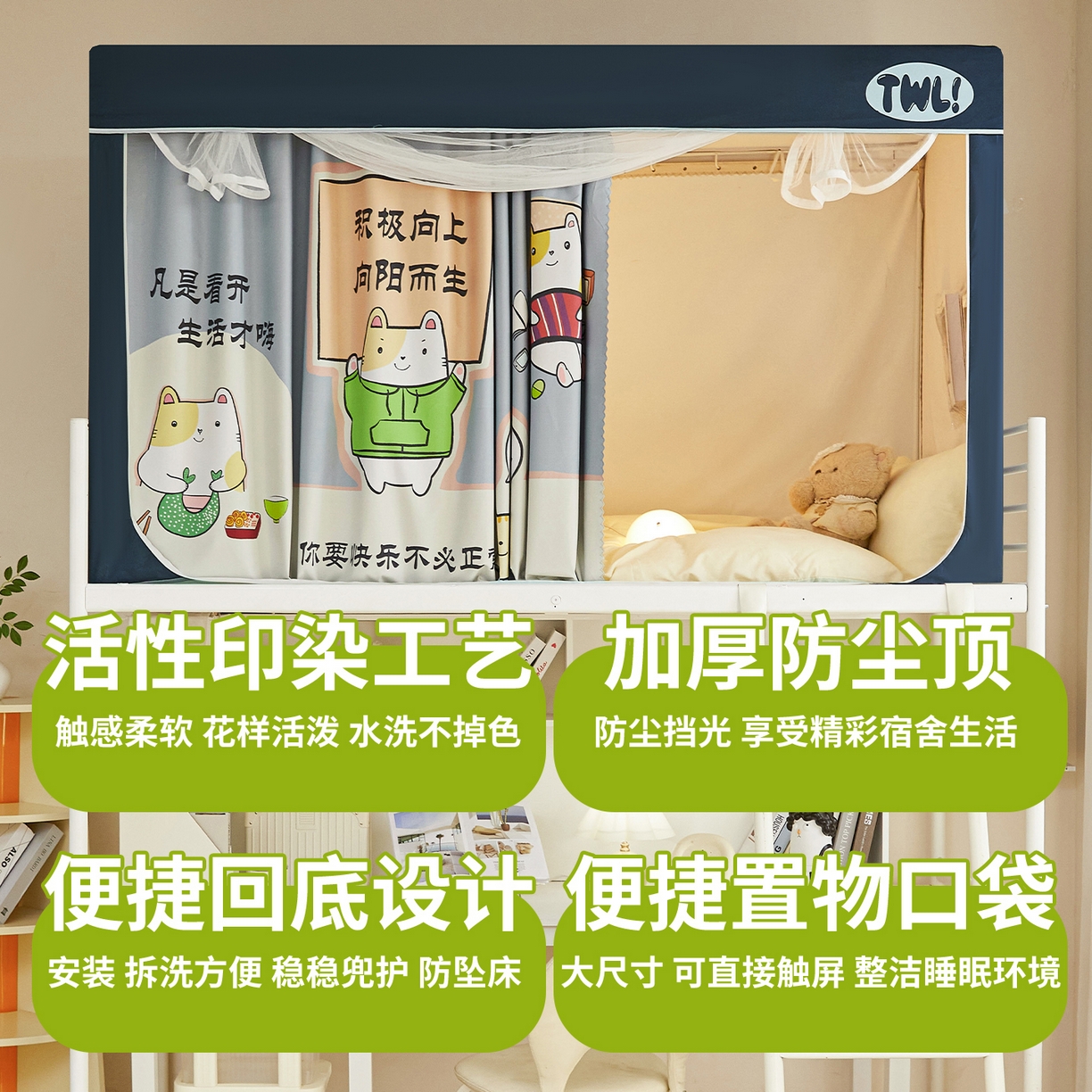 91家纺网 家纺一手货源 找家纺 青竹苑 2025新款植绒强遮光印花学生坐床蚊帐 要快乐呀