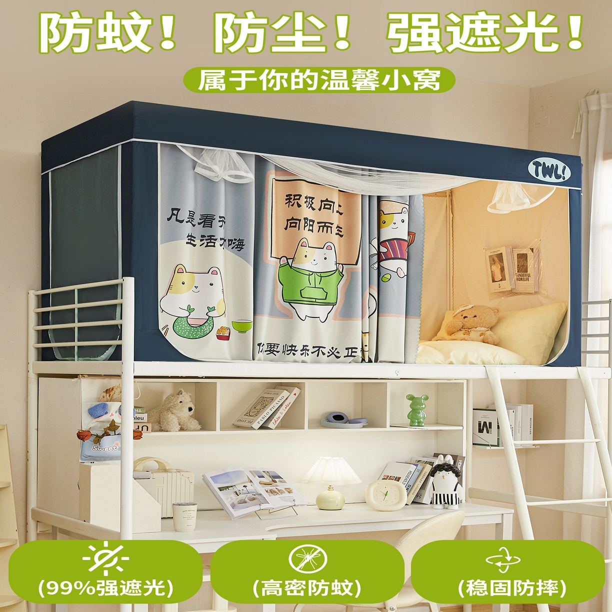 91家纺网 家纺一手货源 找家纺 青竹苑 2025新款植绒强遮光印花学生坐床蚊帐 要快乐呀