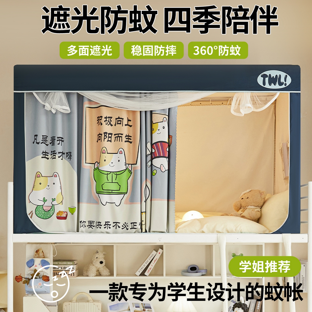 91家纺网 家纺一手货源 找家纺 青竹苑 2025新款植绒强遮光印花学生坐床蚊帐 要快乐呀