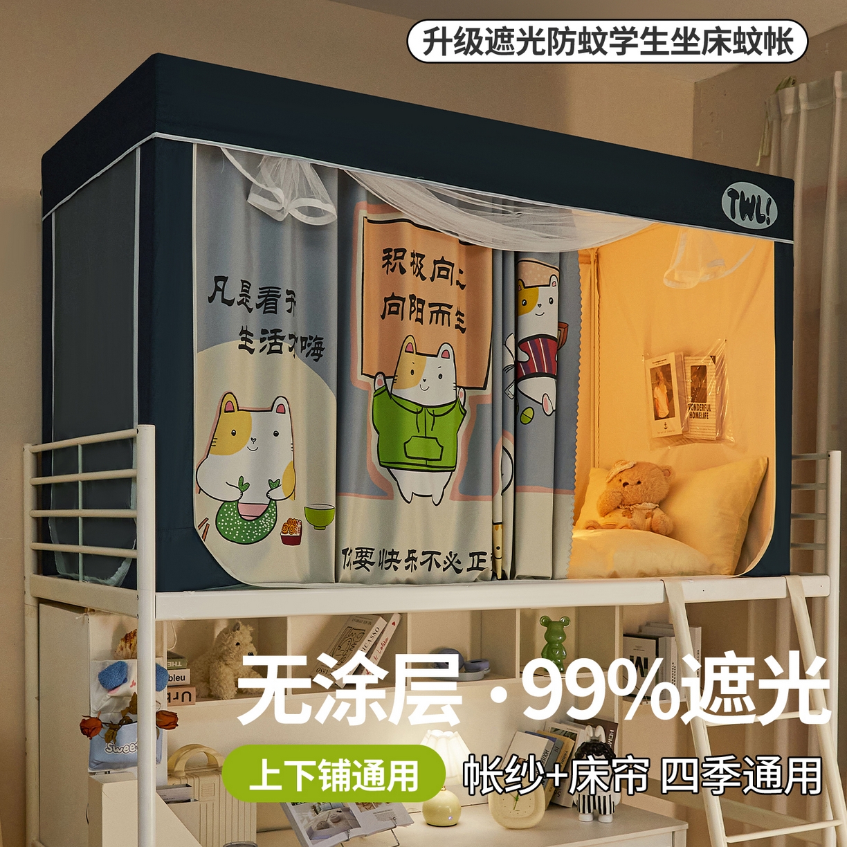 91家纺网 家纺一手货源 找家纺 青竹苑 2025新款植绒强遮光印花学生坐床蚊帐 要快乐呀