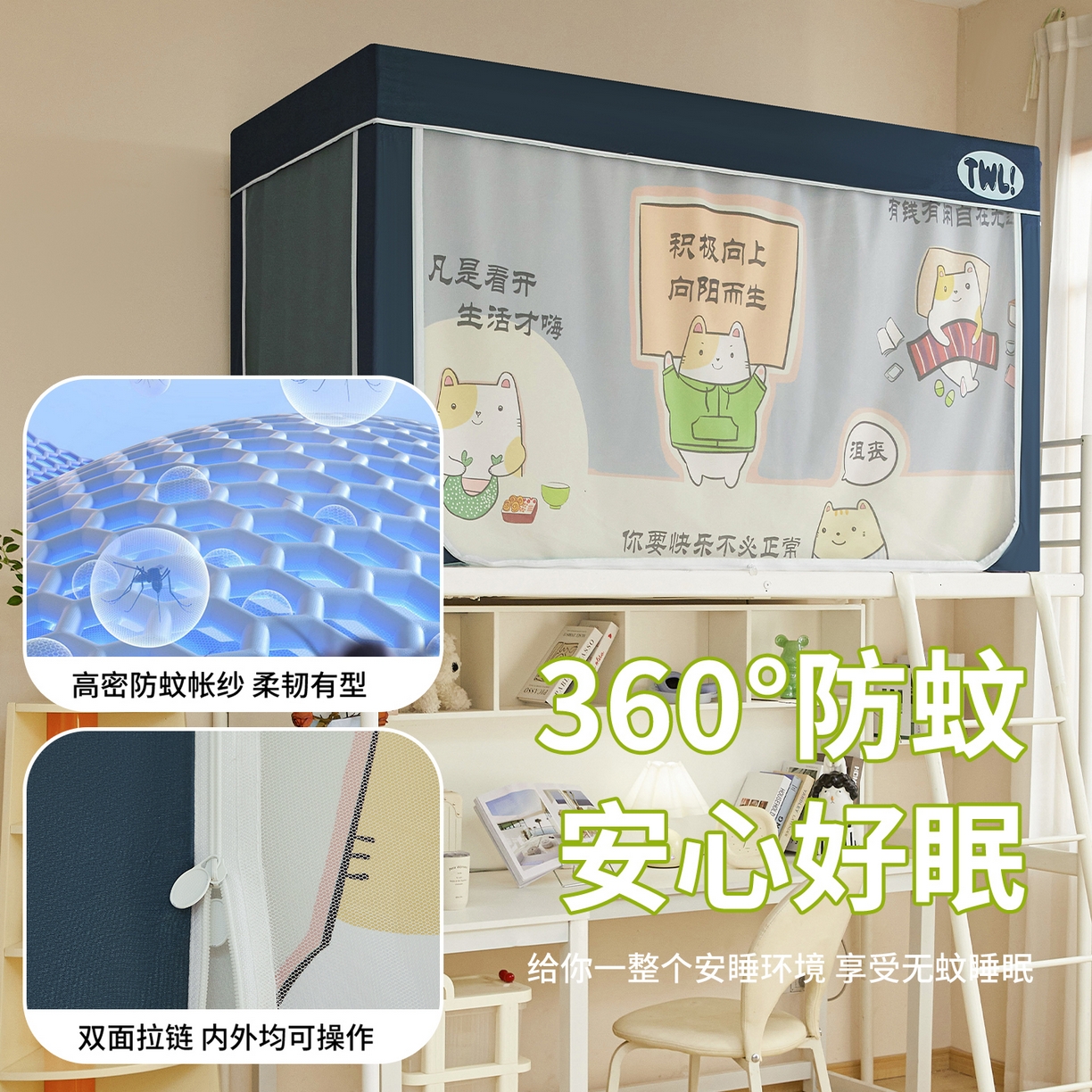 91家纺网 家纺一手货源 找家纺 青竹苑 2025新款植绒强遮光印花学生坐床蚊帐 要快乐呀