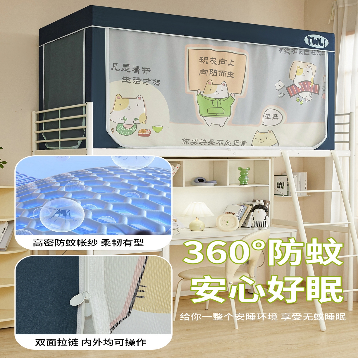 91家纺网 家纺一手货源 找家纺 青竹苑 2025新款植绒强遮光印花学生坐床蚊帐 要快乐呀