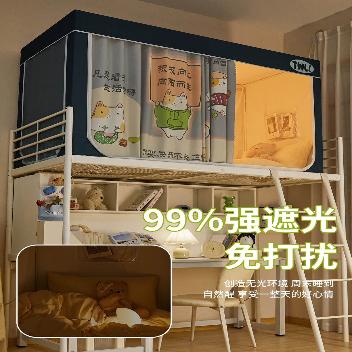 91家纺网 家纺一手货源 找家纺 青竹苑 2025新款植绒强遮光印花学生坐床蚊帐 要快乐呀