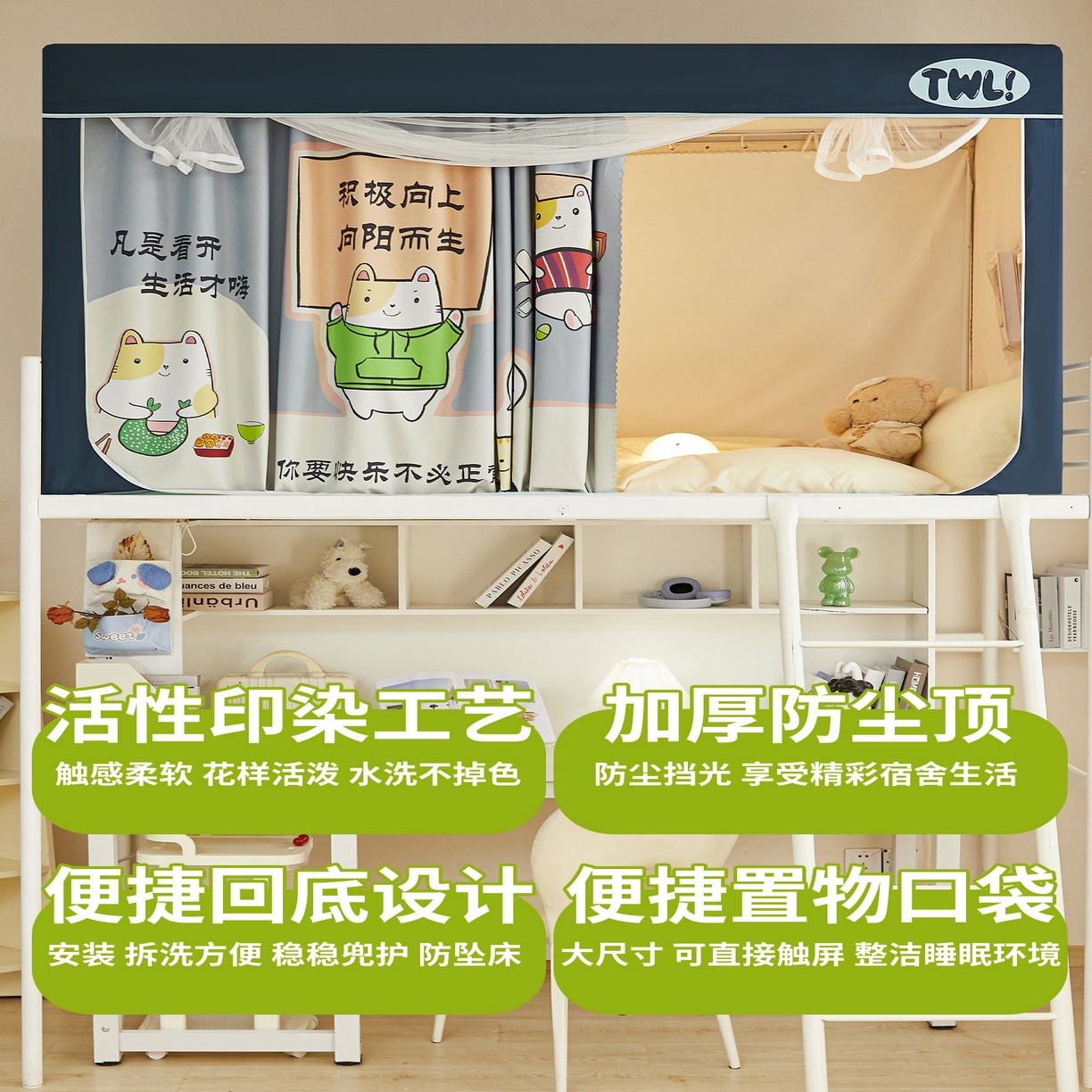 91家纺网 家纺一手货源 找家纺 青竹苑 2025新款植绒强遮光印花学生坐床蚊帐 要快乐呀