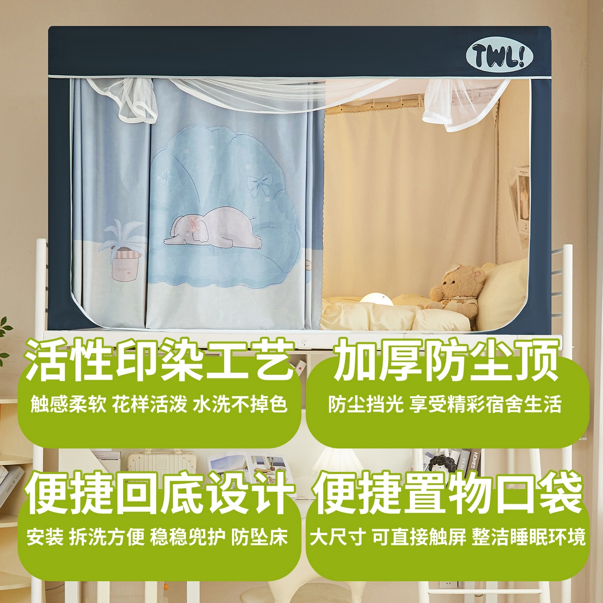 91家纺网 家纺一手货源 找家纺 青竹苑 2025新款植绒强遮光印花学生坐床蚊帐 慵懒小象