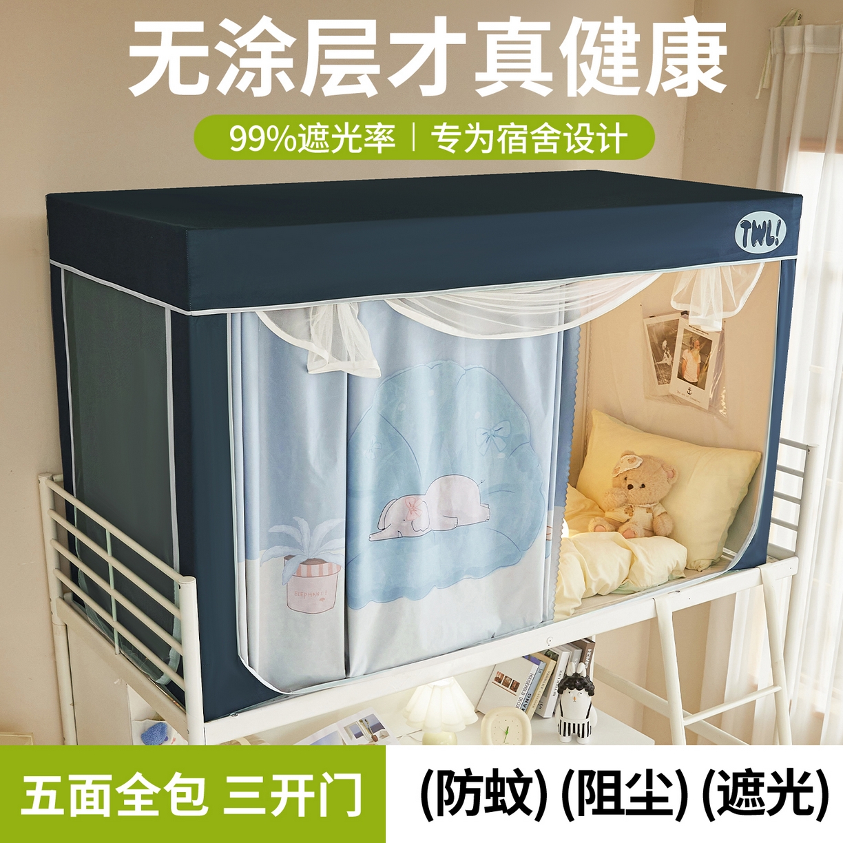 91家纺网 家纺一手货源 找家纺 青竹苑 2025新款植绒强遮光印花学生坐床蚊帐 慵懒小象