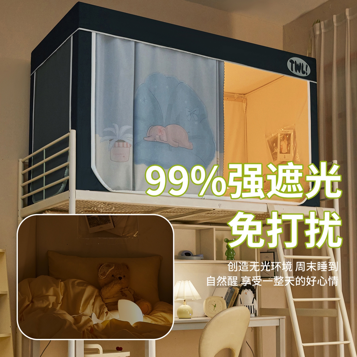 91家纺网 家纺一手货源 找家纺 青竹苑 2025新款植绒强遮光印花学生坐床蚊帐 慵懒小象