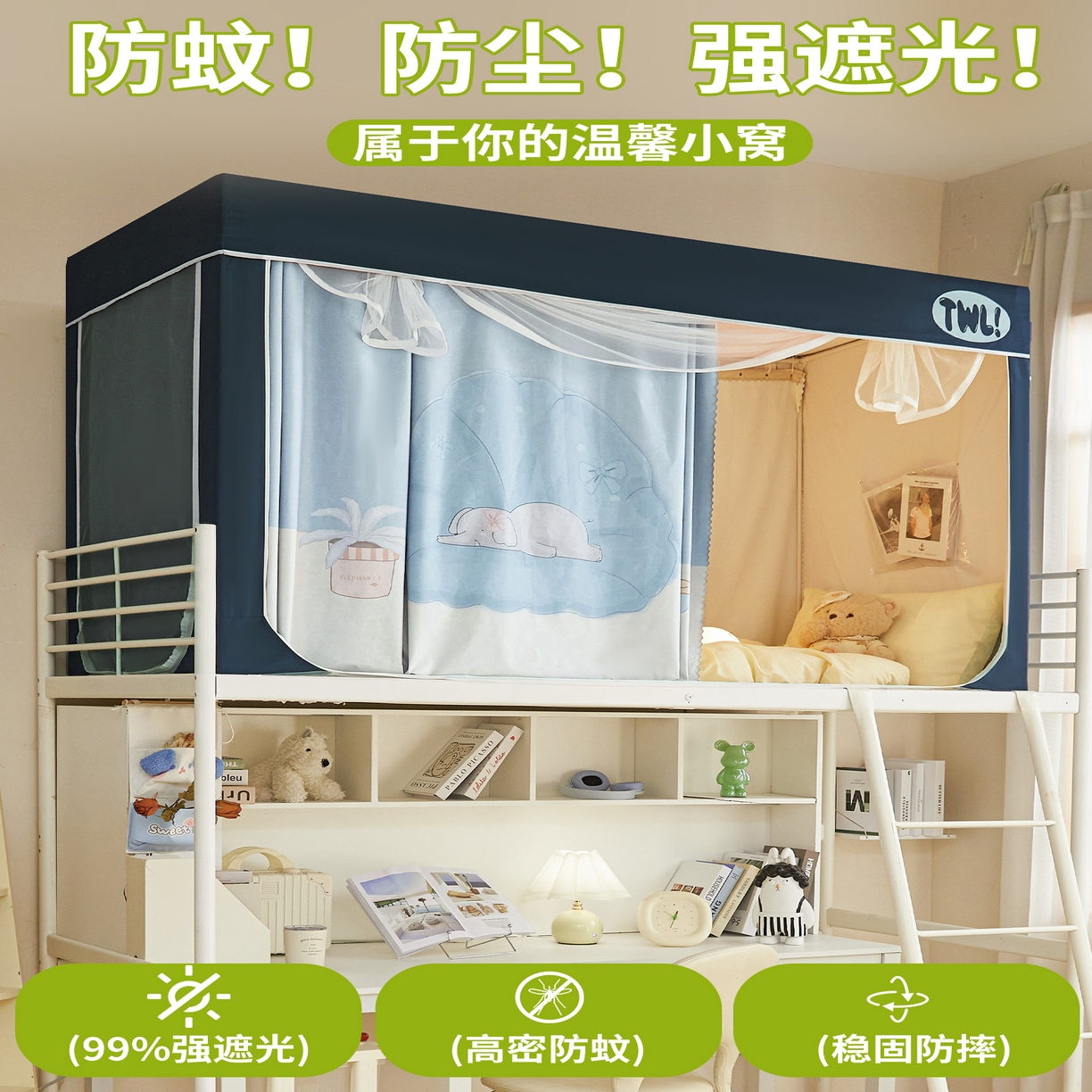 91家纺网 家纺一手货源 找家纺 青竹苑 2025新款植绒强遮光印花学生坐床蚊帐 慵懒小象