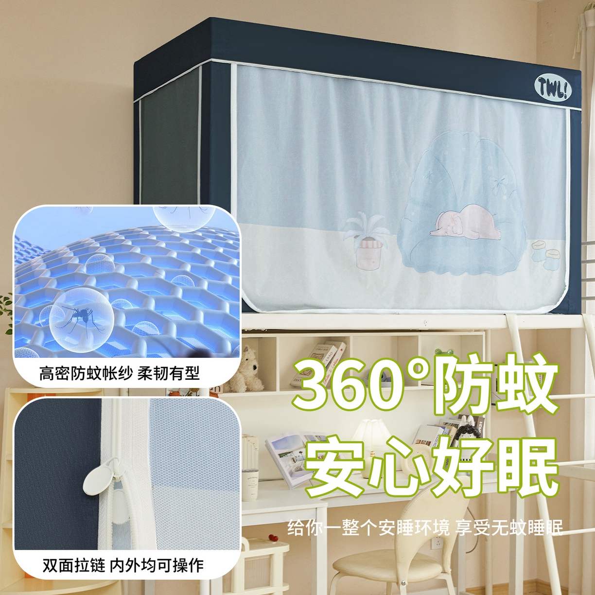 91家纺网 家纺一手货源 找家纺 青竹苑 2025新款植绒强遮光印花学生坐床蚊帐 慵懒小象