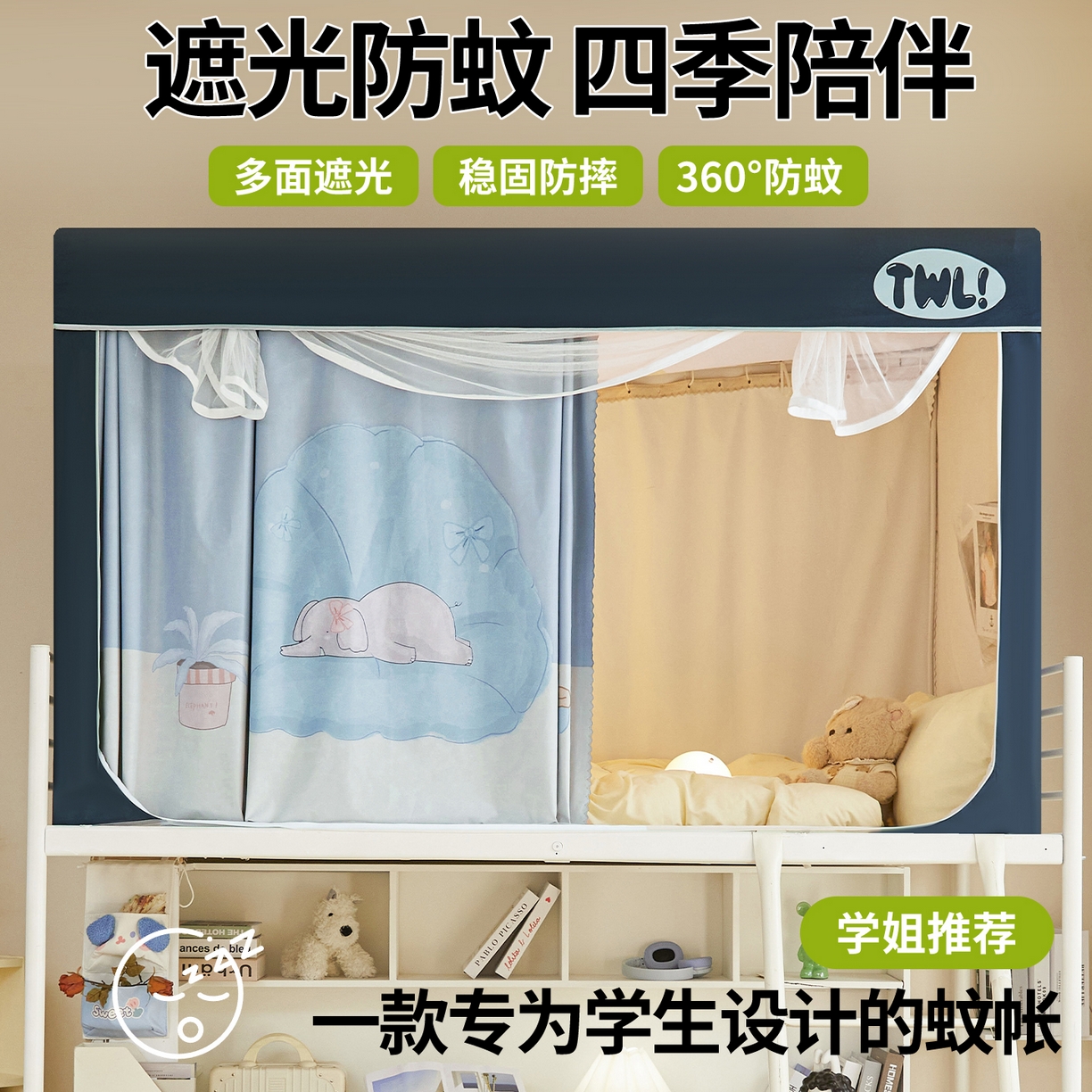 91家纺网 家纺一手货源 找家纺 青竹苑 2025新款植绒强遮光印花学生坐床蚊帐 慵懒小象