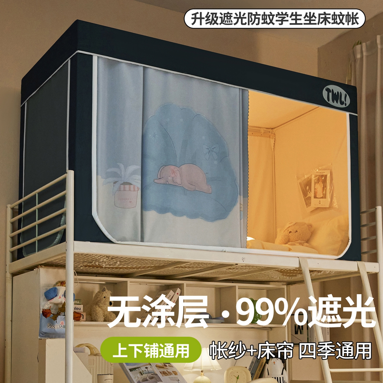 91家纺网 家纺一手货源 找家纺 青竹苑 2025新款植绒强遮光印花学生坐床蚊帐 慵懒小象