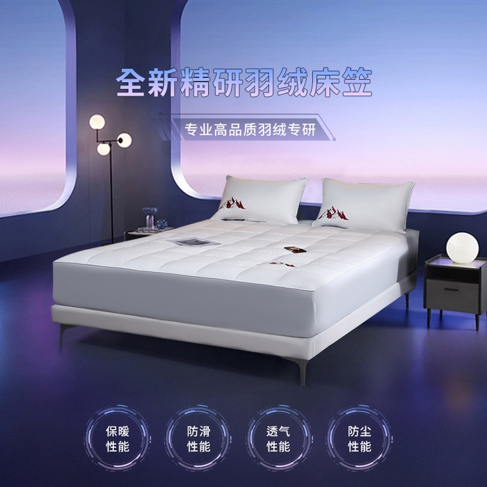 91家纺网 家纺一手货源 找家纺 （总）岚司羽 2025新款小糯米羽绒单品床笠床笠单件单床笠