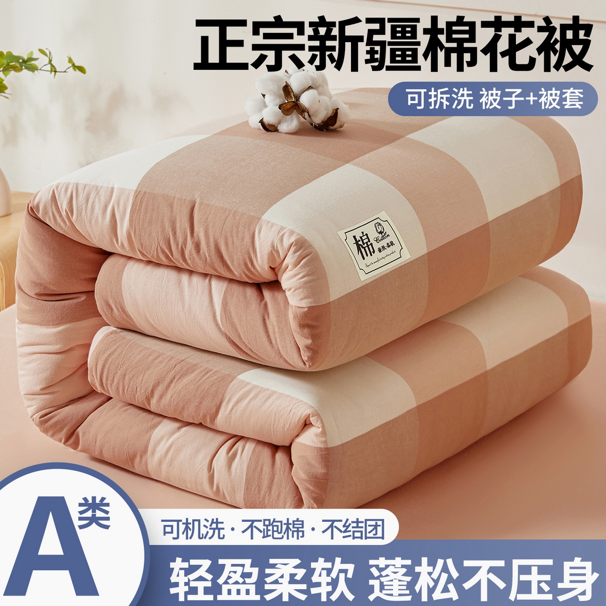 91家纺网 家纺一手货源 找家纺 （总）晓时候 2025新款A类水洗棉可拆洗新疆棉花被冬被春秋被夏被四季被子被芯
