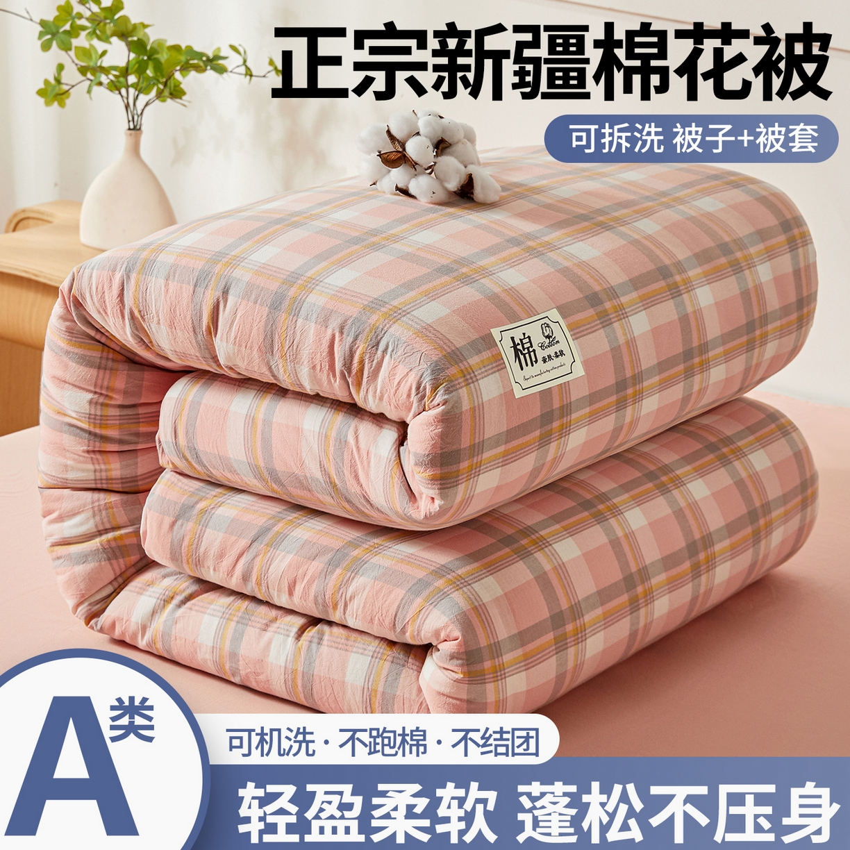 91家纺网 家纺一手货源 找家纺 （总）晓时候 2025新款A类水洗棉可拆洗新疆棉花被冬被春秋被夏被四季被子被芯