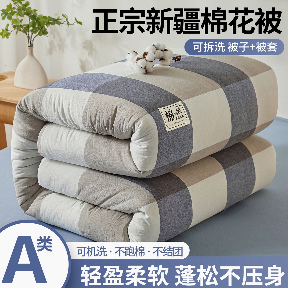 91家纺网 家纺一手货源 找家纺 （总）晓时候 2025新款A类水洗棉可拆洗新疆棉花被冬被春秋被夏被四季被子被芯