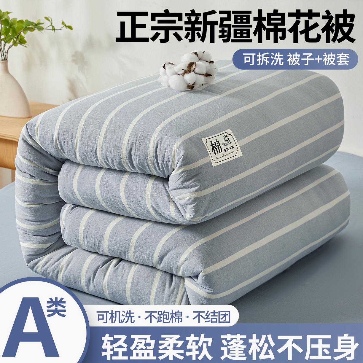 91家纺网 家纺一手货源 找家纺 （总）晓时候 2025新款A类水洗棉可拆洗新疆棉花被冬被春秋被夏被四季被子被芯