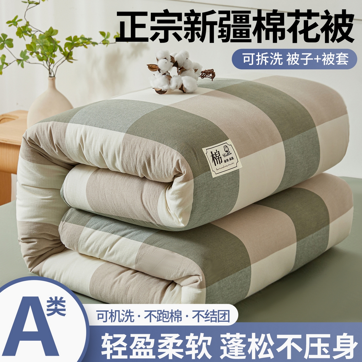 91家纺网 家纺一手货源 找家纺 （总）晓时候 2025新款A类水洗棉可拆洗新疆棉花被冬被春秋被夏被四季被子被芯