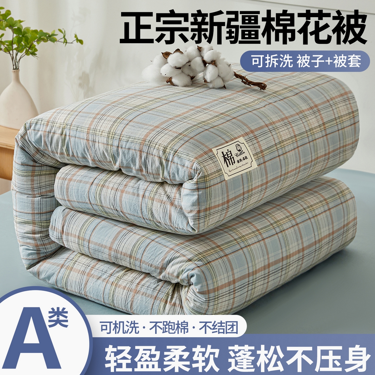 91家纺网 家纺一手货源 找家纺 （总）晓时候 2025新款A类水洗棉可拆洗新疆棉花被冬被春秋被夏被四季被子被芯