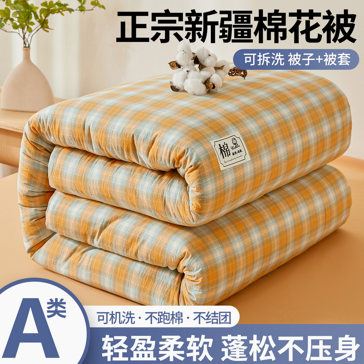 91家纺网 家纺一手货源 找家纺 （总）晓时候 2025新款A类水洗棉可拆洗新疆棉花被冬被春秋被夏被四季被子被芯