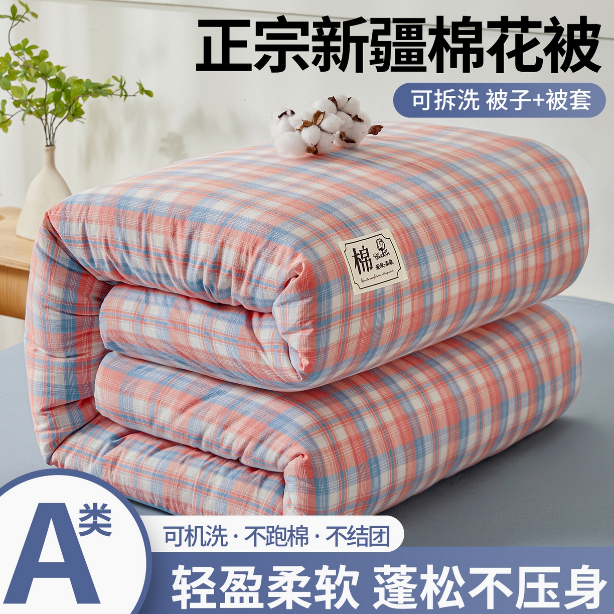 91家纺网 家纺一手货源 找家纺 （总）晓时候 2025新款A类水洗棉可拆洗新疆棉花被冬被春秋被夏被四季被子被芯