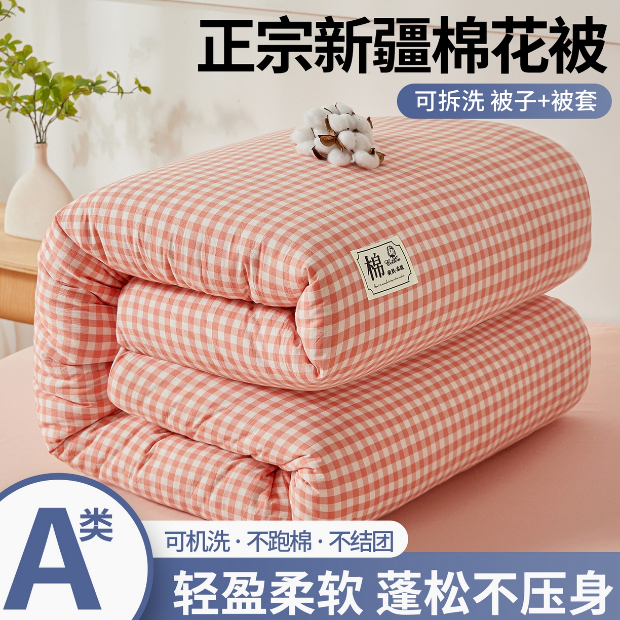 晓时候 2025新款A类水洗棉可拆洗新疆棉花被冬被春秋被夏被四季被子被芯 粉小格