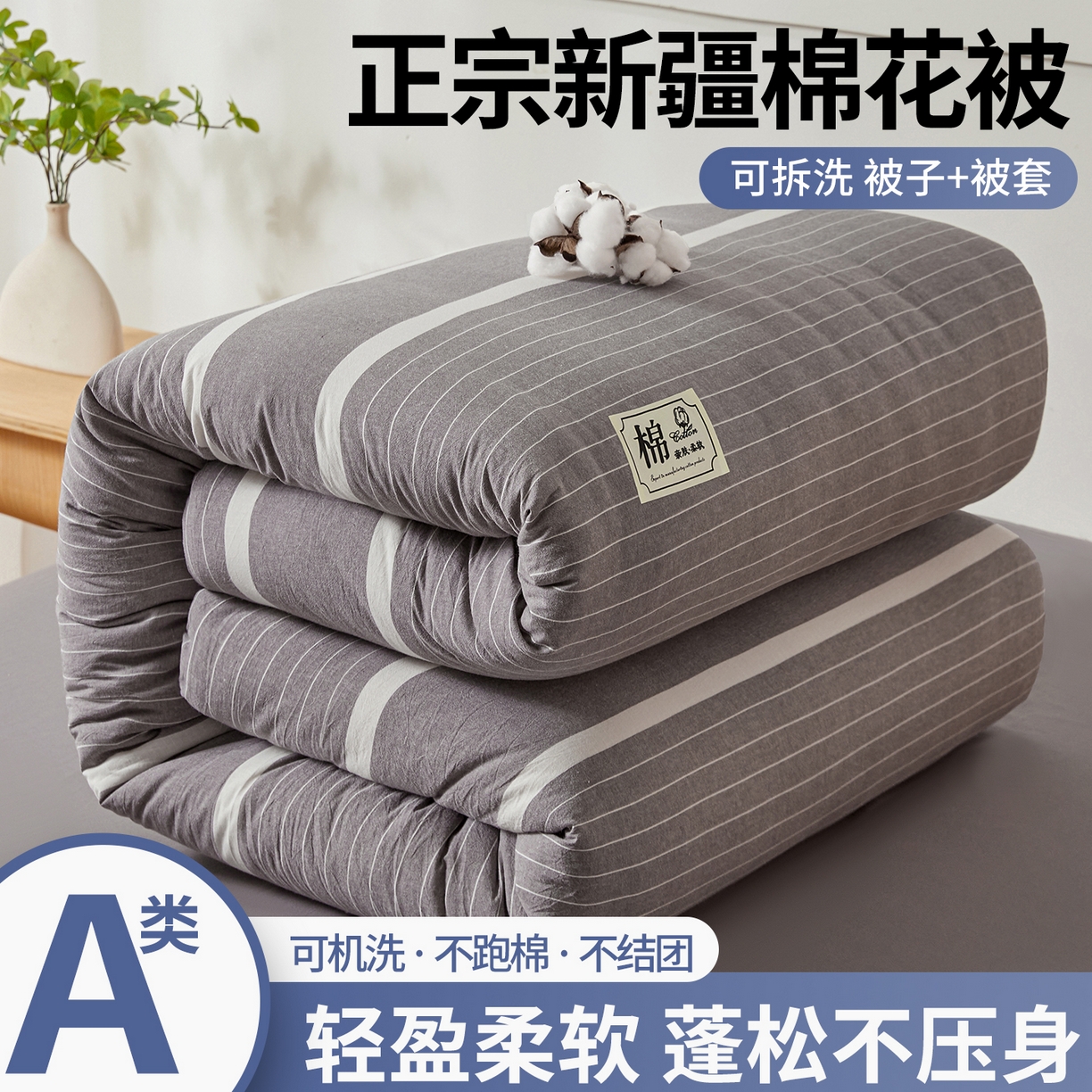 晓时候 2025新款A类水洗棉可拆洗新疆棉花被冬被春秋被夏被四季被子被芯 灰细条