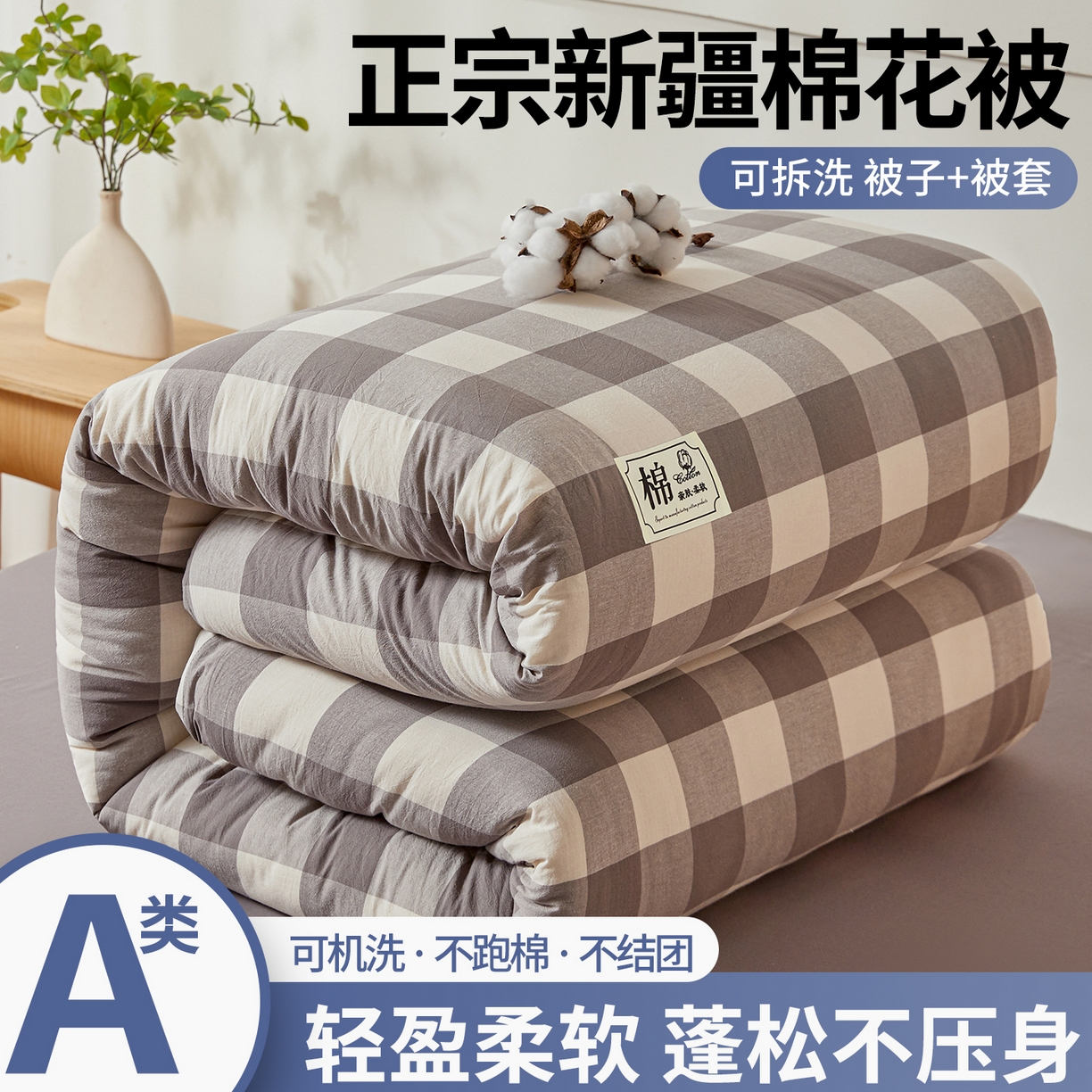 晓时候 2025新款A类水洗棉可拆洗新疆棉花被冬被春秋被夏被四季被子被芯 灰中格
