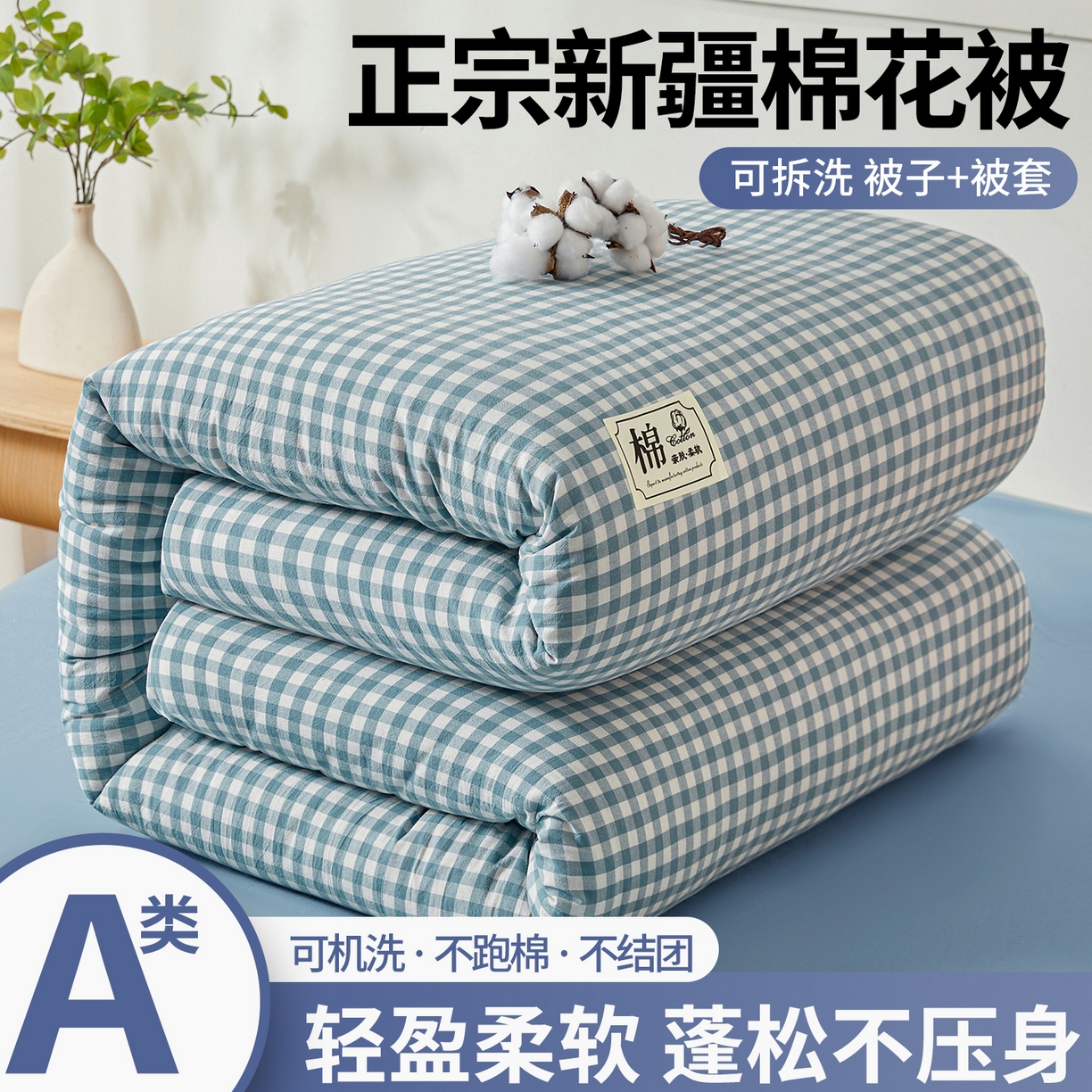 晓时候 2025新款A类水洗棉可拆洗新疆棉花被冬被春秋被夏被四季被子被芯 蓝小格