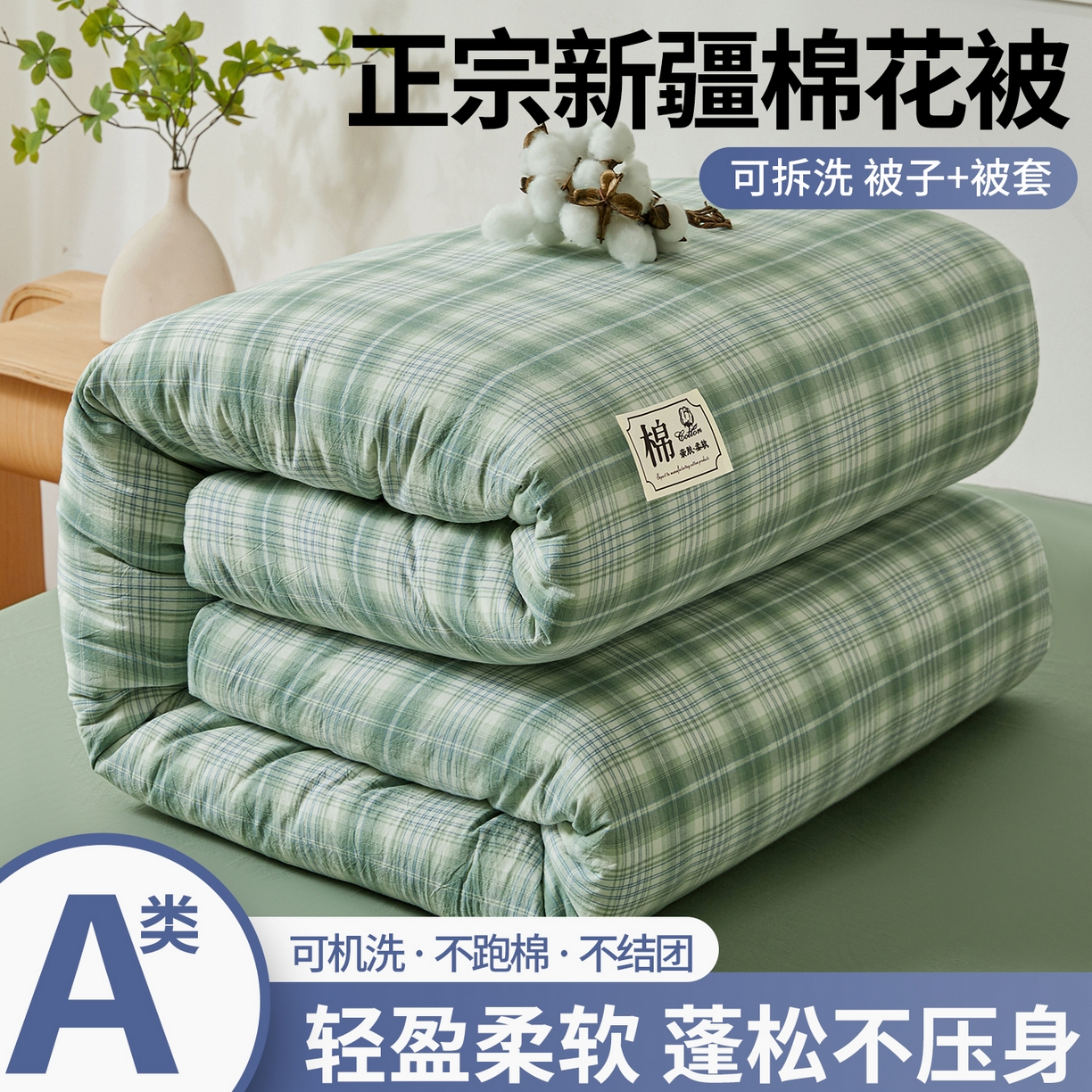 晓时候 2025新款A类水洗棉可拆洗新疆棉花被冬被春秋被夏被四季被子被芯 青柠绿