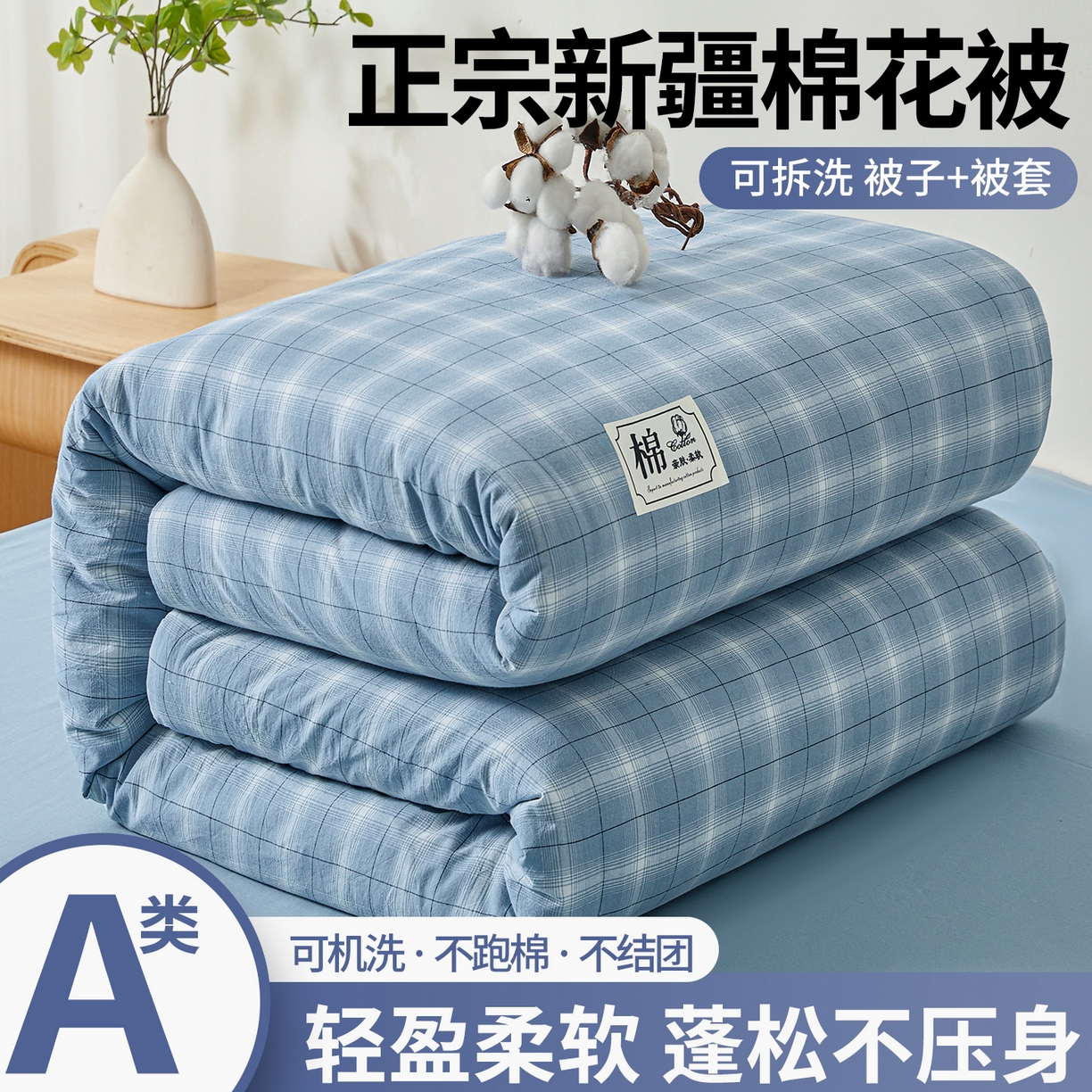 晓时候 2025新款A类水洗棉可拆洗新疆棉花被冬被春秋被夏被四季被子被芯 森蓝格