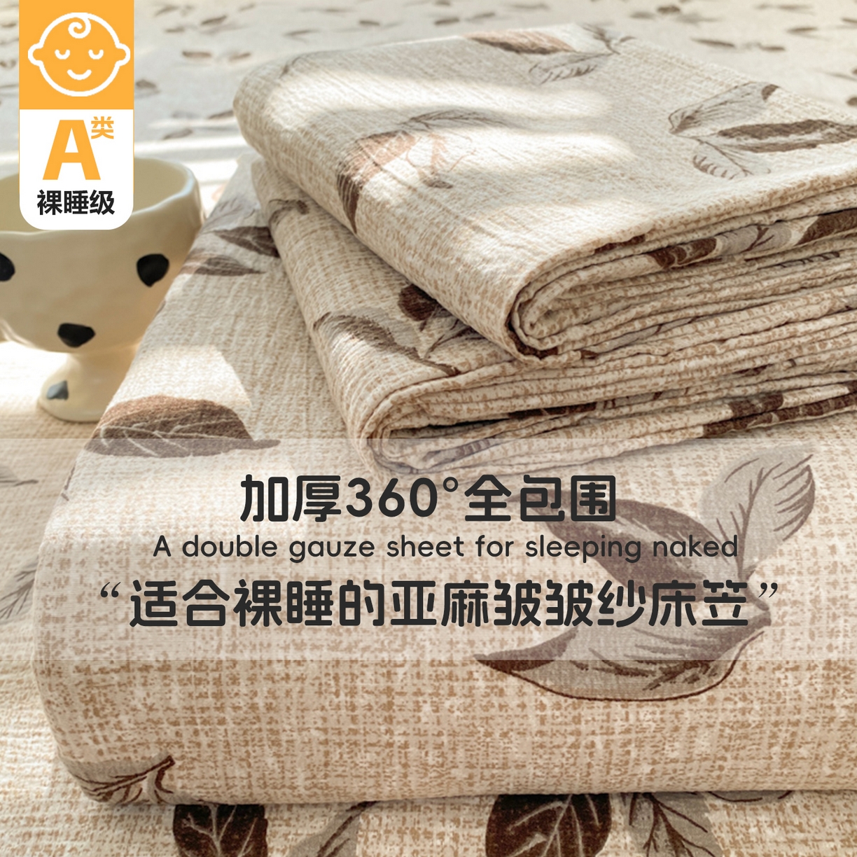 康纳利 2025新款加厚亚麻皱皱纱床笠单床笠床笠单品 春晓