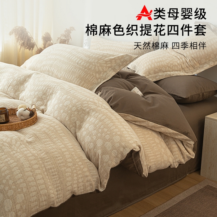 （总）眠博士 2025新款AB面40支棉麻色织提花四件套