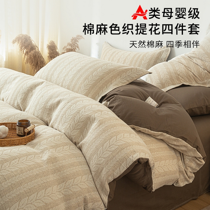 91家纺网 家纺一手货源 找家纺 （总）眠博士 2025新款AB面40支棉麻色织提花四件套